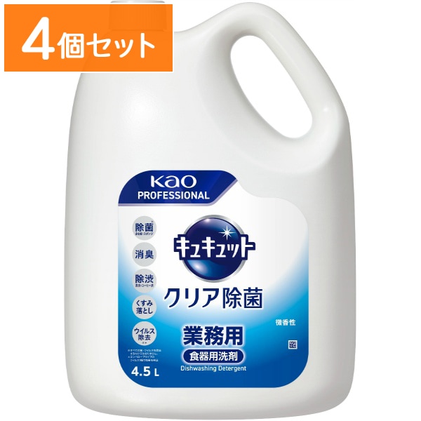 業務用 キュキュット クリア除菌 4.5L : 花王プロフェッショナル 【×4個セット・ケース販売】