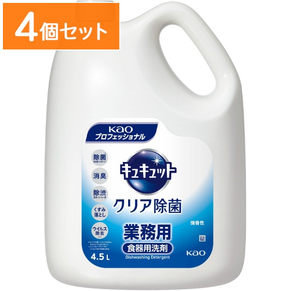 キュキュット クリア除菌 業務用 4.5L 【×4個セット・まとめ買い】