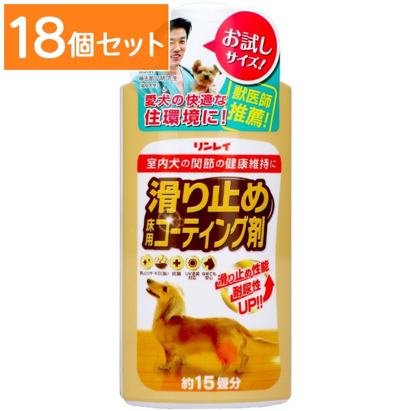 滑り止め 床用コーティング剤 15畳用 250ml 【×18個セット・まとめ買い】