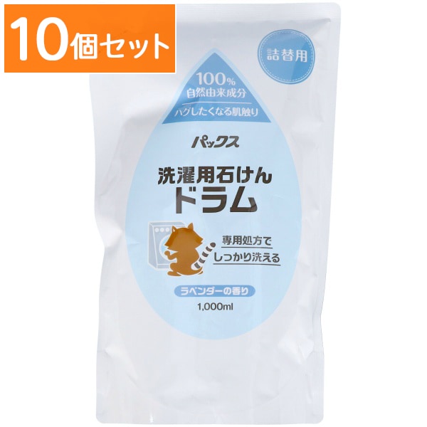 パックス 洗濯用 液体石けん ドラム 詰替え用 1000ml 【×10個セット・まとめ買い】