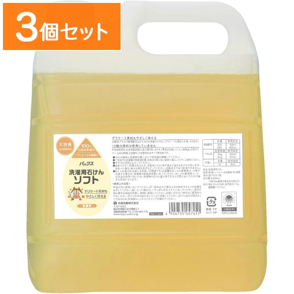 パックス 洗濯用 液体石けん ソフト 大容量 4000ml 【×3個セット・まとめ買い】