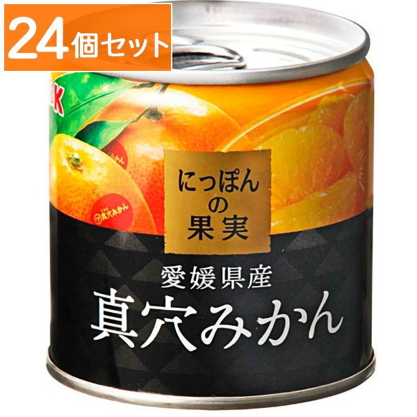 にっぽんの果実 真穴みかん 226g 【×24個セット・ケース販売】
