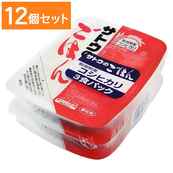 サトウ コシヒカリ お買い得 200g×3食セット 【×12個セット・ケース販売】