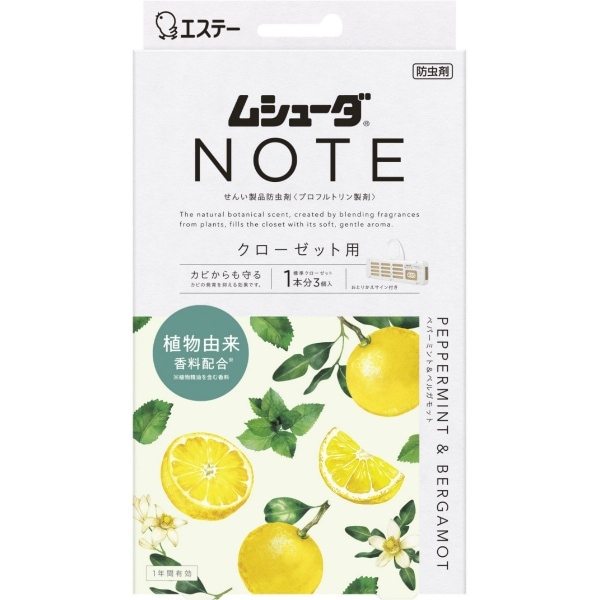 ムシューダ NOTE 1年間有効 クローゼット用 ペパーミント&ベルガモット 3個入 : エステー