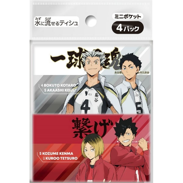 ハイキュー！！ ミニポケットティシュ 4個入 : ダイレイ