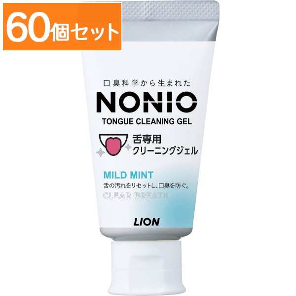NONIO ノニオ 舌専用クリーニングジェル 45g : ライオン 【×60個セット・まとめ買い】