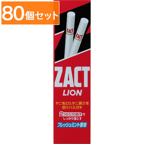 ザクト ライオン ハミガキ 150g : ライオン 【×80個セット・まとめ買い】