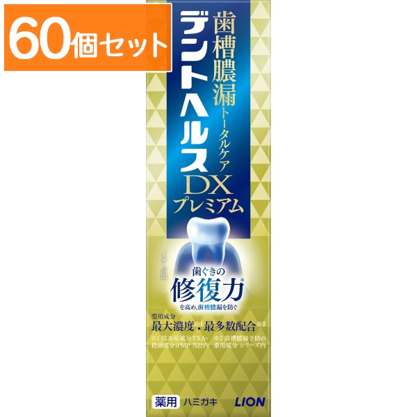 デントヘルス 薬用ハミガキ DXプレミアム 90g : ライオン 【×60個セット・まとめ買い】