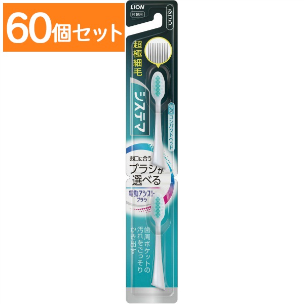 電動アシストブラシ 付替え ふつう 2本入 : ライオン 【×60個セット・まとめ買い】
