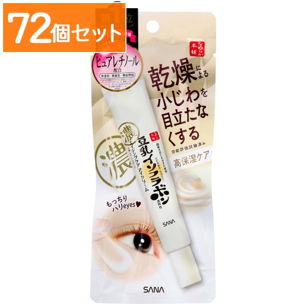 サナ なめらか本舗 リンクルアイクリーム 20g : 常盤薬品 【×72個セット・まとめ買い】