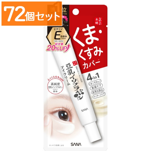 サナ なめらか本舗 目元ふっくらクリーム 20g : 常盤薬品 【×72個セット・まとめ買い】