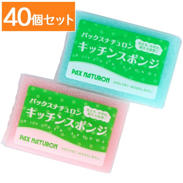 パックスナチュロン キッチンスポンジ 1個入 : 太陽油脂 【×40個セット・まとめ買い】