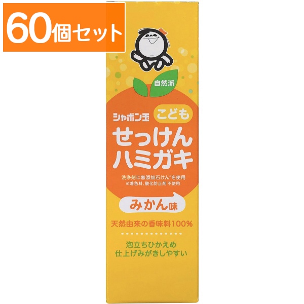 シャボン玉 こども せっけんハミガキ 50g : シャボン玉石けん 【×60個セット・まとめ買い】