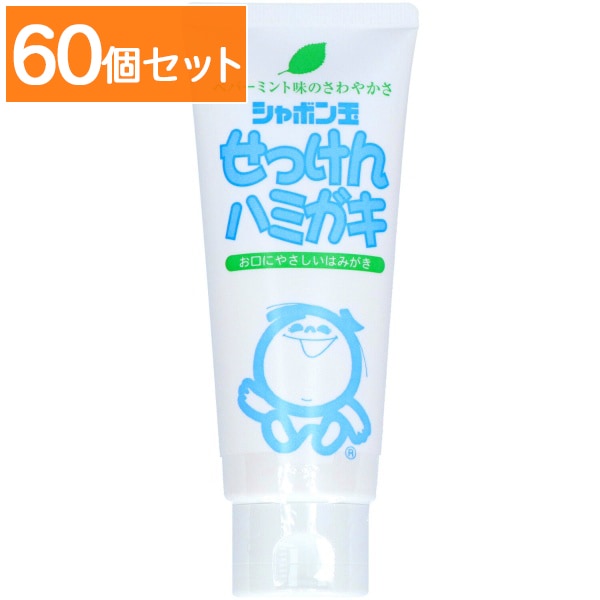 シャボン玉 せっけんハミガキ 140g : シャボン玉石けん 【×60個セット・まとめ買い】