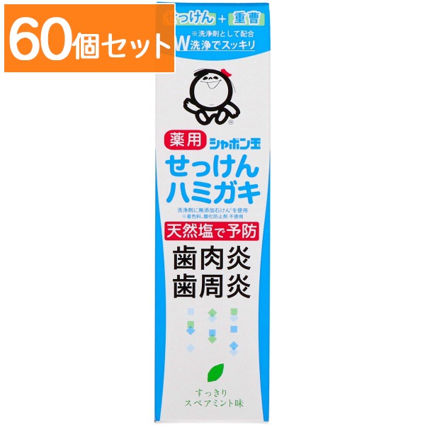シャボン玉 薬用 せっけんハミガキ 80g : シャボン玉石けん 【×60個セット・まとめ買い】