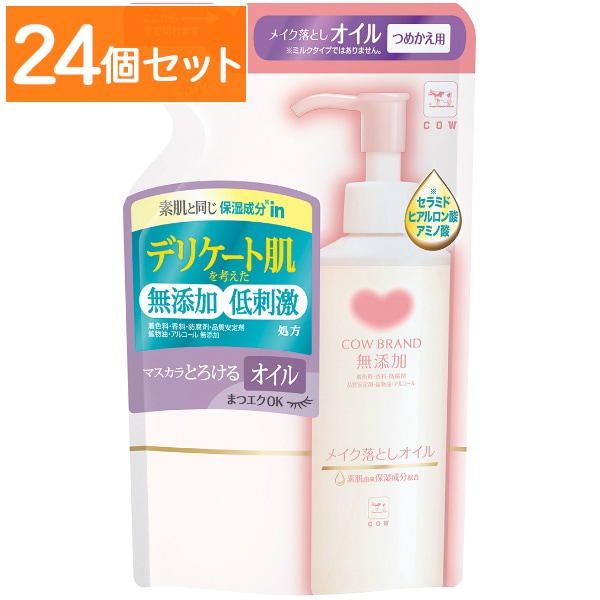 カウブランド 無添加 メイク落としオイル 詰替え 130ml : 牛乳石鹸共進社 【×24個セット・まとめ買い】