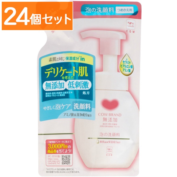 カウブランド 無添加 泡の洗顔料 詰替え 140ml : 牛乳石鹸共進社 【×24個セット・まとめ買い】