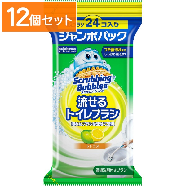 スクラビングバブル 流せるトイレブラシ シトラス 替えブラシ ジャンボパック 24個入 : ジョンソン 【×12個セット・まとめ買い】