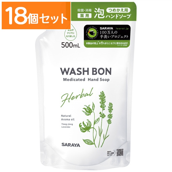 ウォシュボン ハーバル 薬用 ハンドソープ 詰替え 500ml : サラヤ 【×18個セット・まとめ買い】