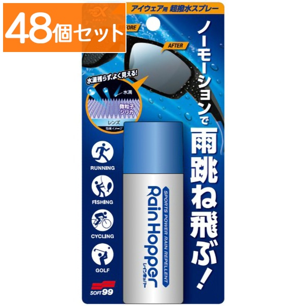 スポルファ レインホッパー 30ml : ソフト99 【×48個セット・まとめ買い】