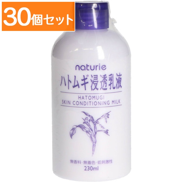 ナチュリエ スキンコンディショニングミルク 230ml : イミュ 【×30個セット・まとめ買い】