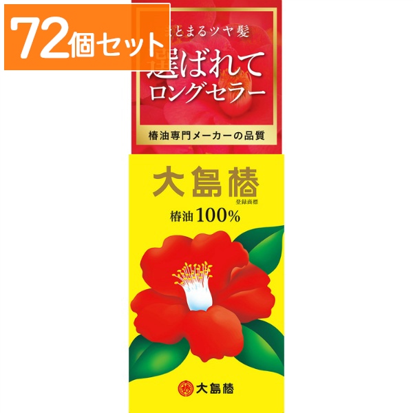 大島椿 椿油100% 60ml : 大島椿 【×72個セット・まとめ買い】