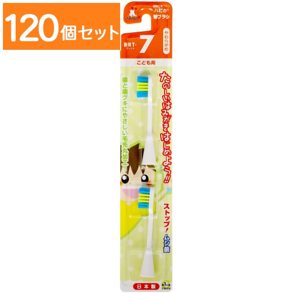 ハピカ 替えブラシ こども BRT-7T 2本入 : ミニマム 【×120個セット・まとめ買い】