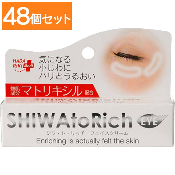 シワ・ト・リッチ フェイスクリーム 20g 【×48個セット・まとめ買い】