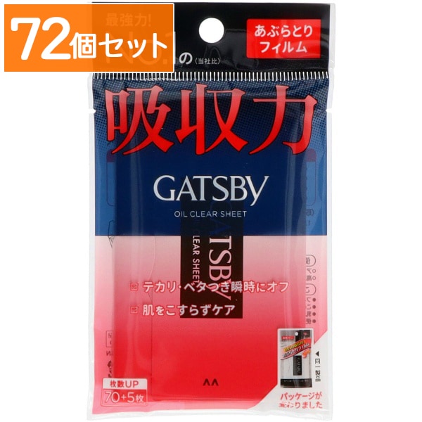 ギャツビー あぶらとりフィルム 75枚入 : マンダム 【×72個セット・まとめ買い】