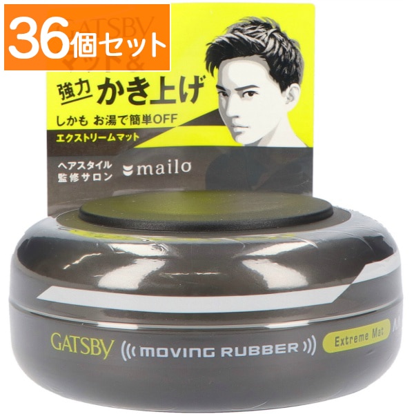 ギャツビー ムービングラバー エクストリームマット 80g : マンダム 【×36個セット・まとめ買い】