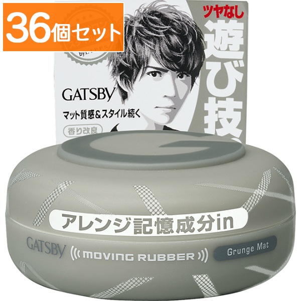 ギャツビー ムービングラバー グランジマット 80g : マンダム 【×36個セット・まとめ買い】