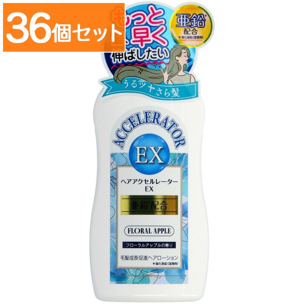 ヘアアクセルレーターEX フローラルアップルの香り 150ml : 加美乃素本舗 【×36個セット・まとめ買い】