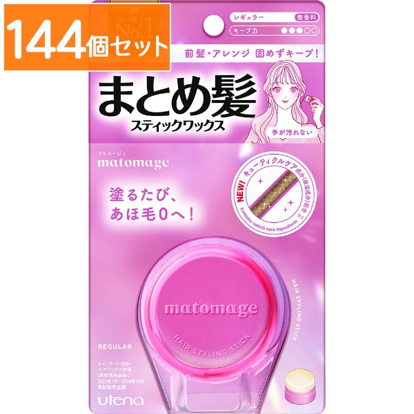 マトメージュ まとめ髪 スティック レギュラー 13g : ウテナ 【×144個セット・まとめ買い】