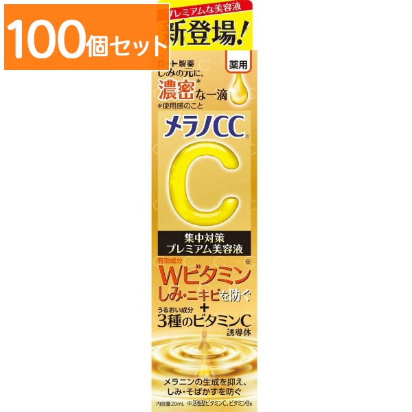メラノCC 薬用 しみ集中対策 プレミアム 美容液 20ml : ロート製薬 【×100個セット・まとめ買い】