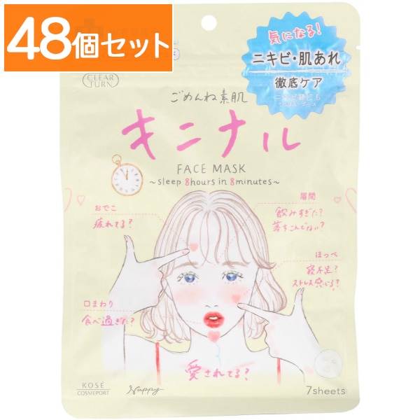 クリアターン ごめんね素肌 キニナル フェイスマスク 7枚入 : コーセーコスメポート 【×48個セット・まとめ買い】