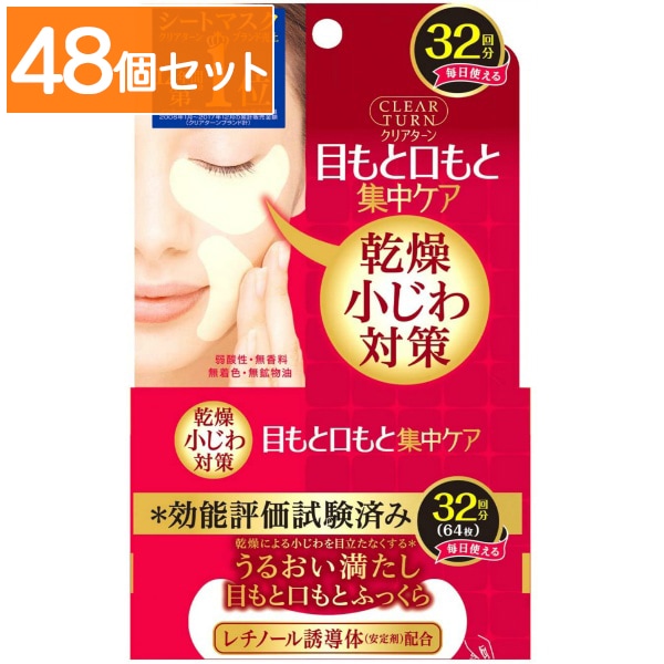 クリアターン 肌ふっくら アイゾーンマスク 32包入 : コーセーコスメポート 【×48個セット・まとめ買い】