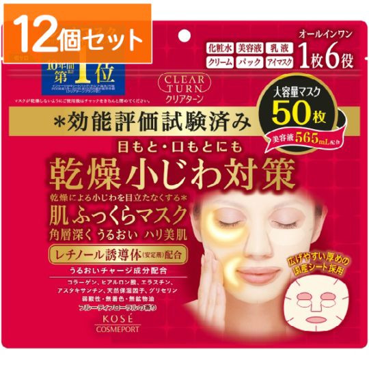 クリアターン 肌ふっくら マスク 50枚入 : コーセーコスメポート 【×12個セット・まとめ買い】