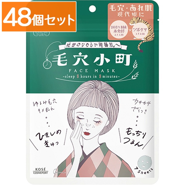 クリアターン 毛穴小町 フェイスマスク 7枚入 : コーセーコスメポート 【×48個セット・まとめ買い】