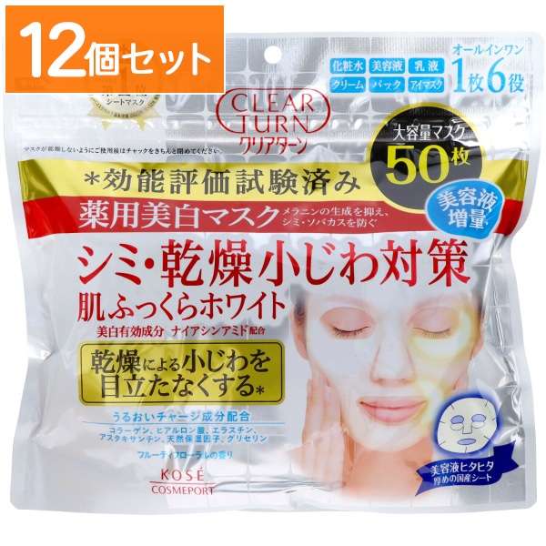 クリアターン 薬用 美白肌 ホワイトマスク 50枚入 : コーセーコスメポート 【×12個セット・まとめ買い】