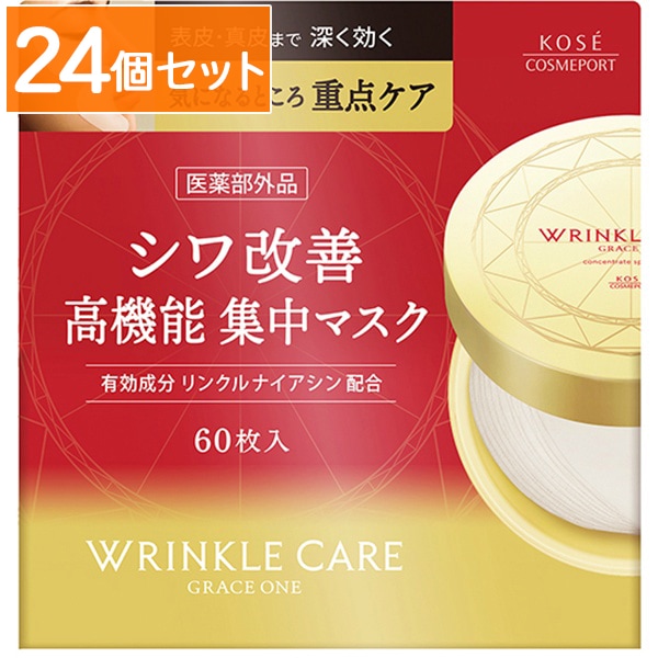 グレイスワン リンクルケア コンセントレートスポッツマスク 60枚入 : コーセーコスメポート 【×24個セット・まとめ買い】
