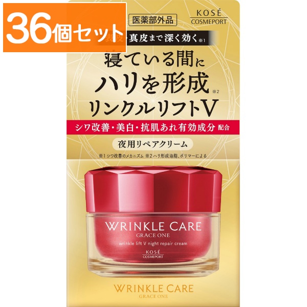 グレイスワン リンクルケア リンクルリフトV ナイトクリーム 50g : コーセーコスメポート 【×36個セット・まとめ買い】