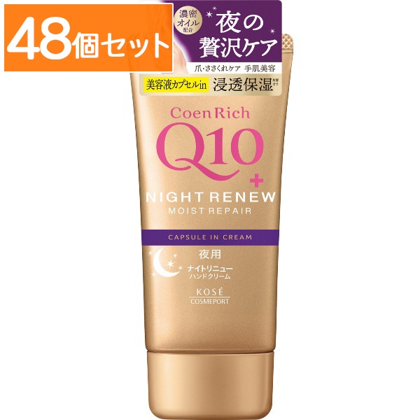 コエンリッチ ナイトリニュー ハンドクリーム 80g : コーセーコスメポート 【×48個セット・まとめ買い】