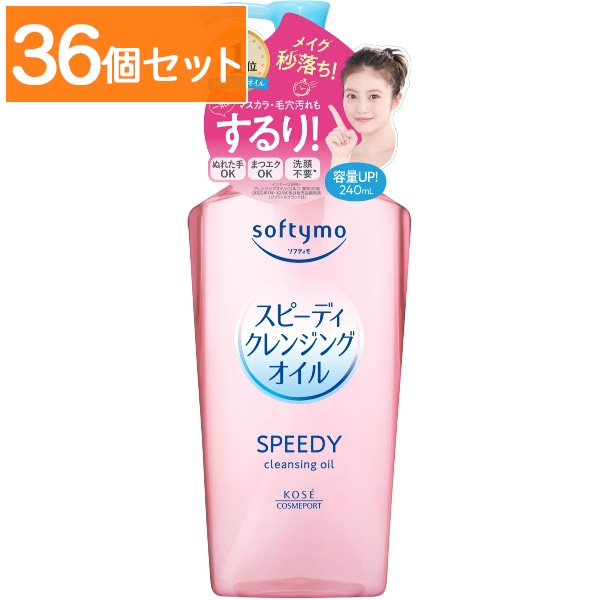 ソフティモ スピーディ クレンジングオイル 240ml : コーセーコスメポート 【×36個セット・まとめ買い】