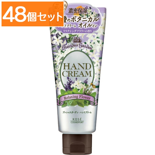 プレシャスガーデン ハンドクリーム リラクシングフラワー 70g : コーセーコスメポート 【×48個セット・まとめ買い】