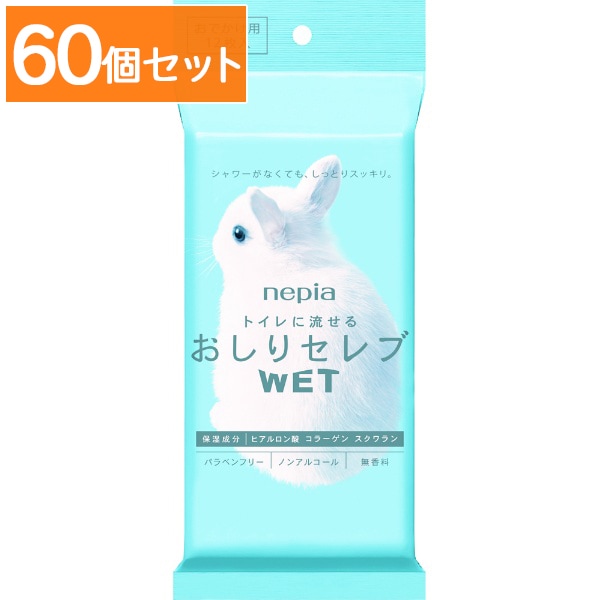 ネピア おしりセレブ ウエット おでかけ用 12枚入 : 王子ネピア 【×60個セット・まとめ買い】