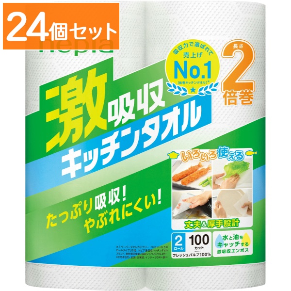 ネピア 激吸収 キッチンタオル 2100カット 2個入 : 王子ネピア 【×24個セット・まとめ買い】