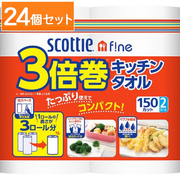 スコッティ ファインタオル 3倍巻キッチンタオル 150カット 2ロール : 日本製紙クレシア 【×24個セット・まとめ買い】