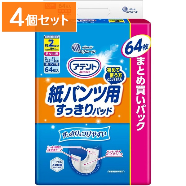 アテント 紙パンツ用すっきりパッド 2回分 男女共用 64枚入 : 大王製紙 【×4個セット・まとめ買い】