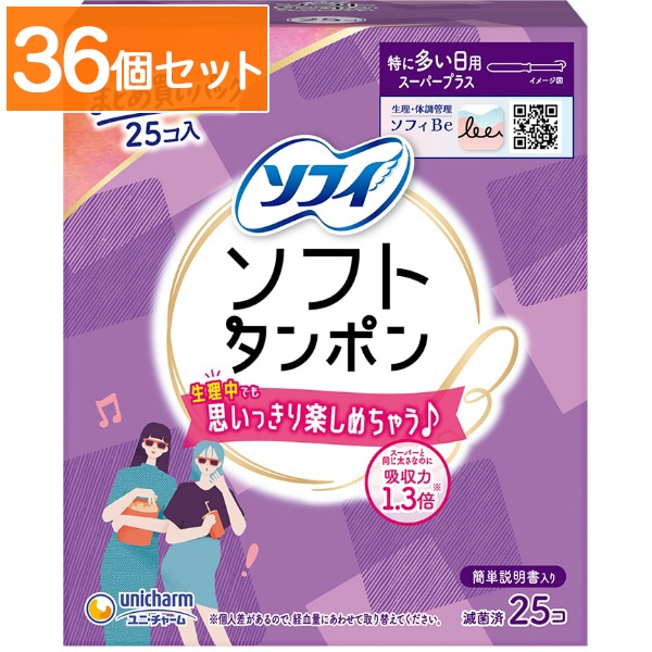 チャーム ソフトタンポン スーパープラス 25個入 : ユニ・チャーム（ユニチャーム） 【×36個セット・まとめ買い】