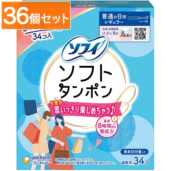 チャーム ソフトタンポン レギュラー 34個入 : ユニ・チャーム（ユニチャーム） 【×36個セット・まとめ買い】